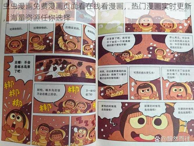 虫虫漫画免费漫画页面看在线看漫画，热门漫画实时更新，海量资源任你选择