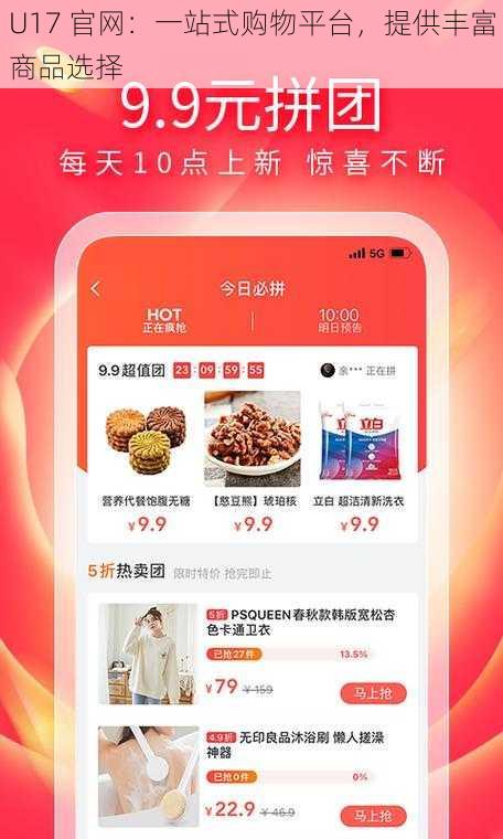 U17 官网：一站式购物平台，提供丰富商品选择