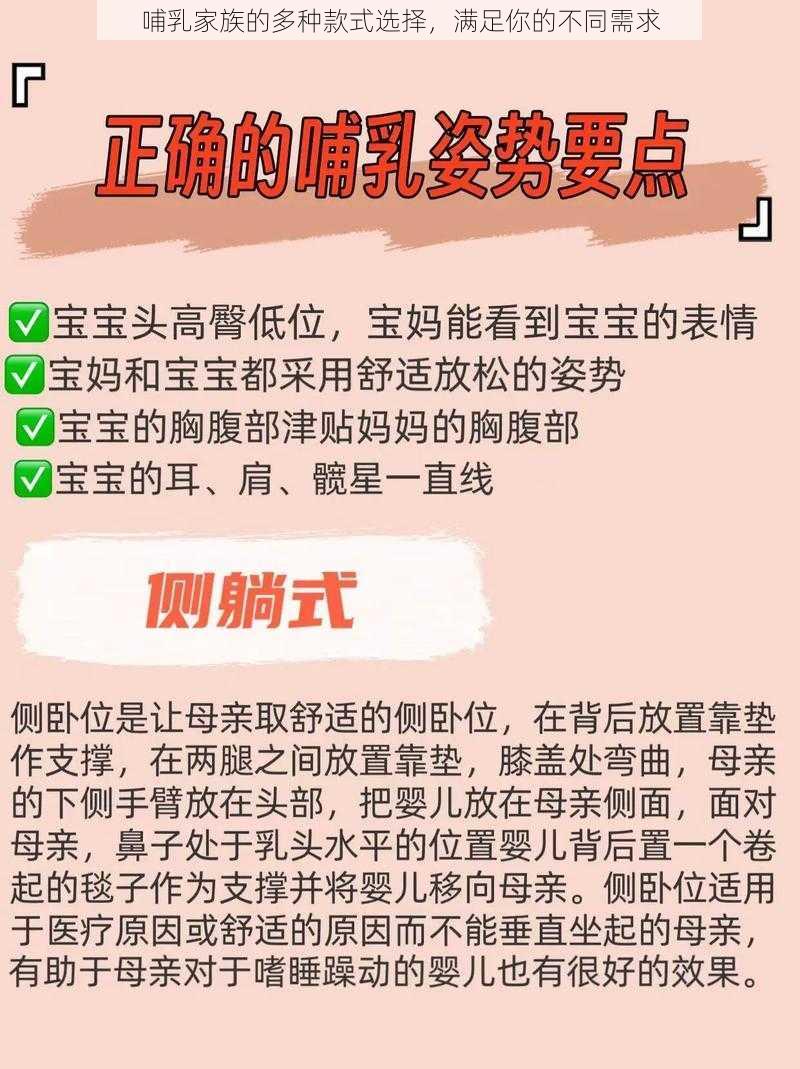 哺乳家族的多种款式选择，满足你的不同需求