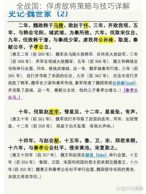 全战国：俘虏敌将策略与技巧详解