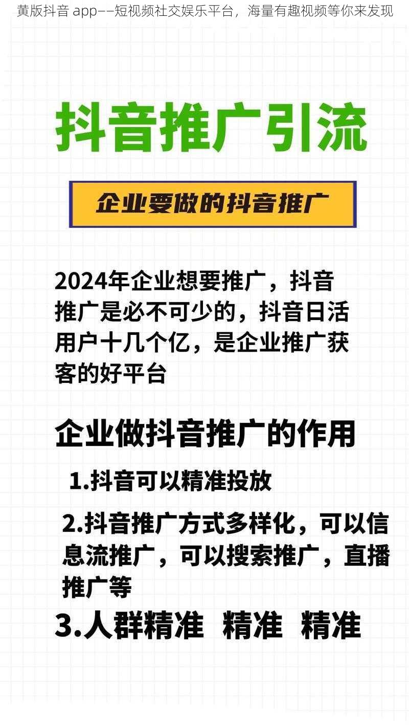 黄版抖音 app——短视频社交娱乐平台，海量有趣视频等你来发现