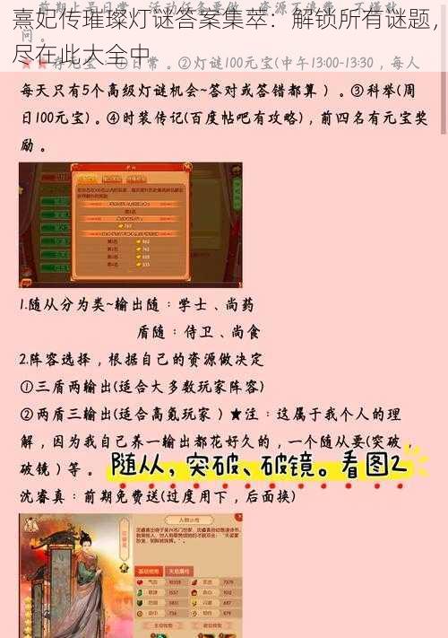 熹妃传璀璨灯谜答案集萃：解锁所有谜题，尽在此大全中