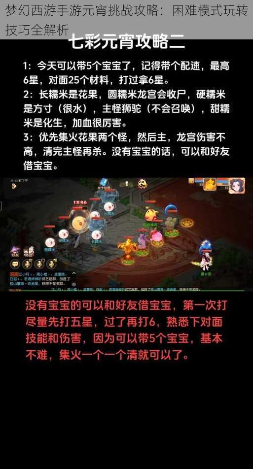 梦幻西游手游元宵挑战攻略：困难模式玩转技巧全解析