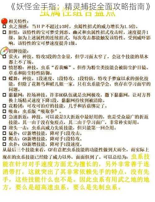 《妖怪金手指：精灵捕捉全面攻略指南》