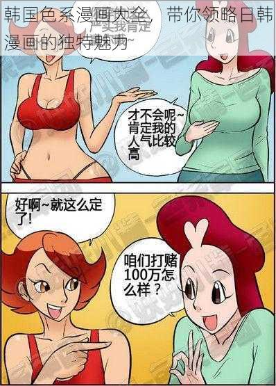 韩国色系漫画大全，带你领略日韩漫画的独特魅力