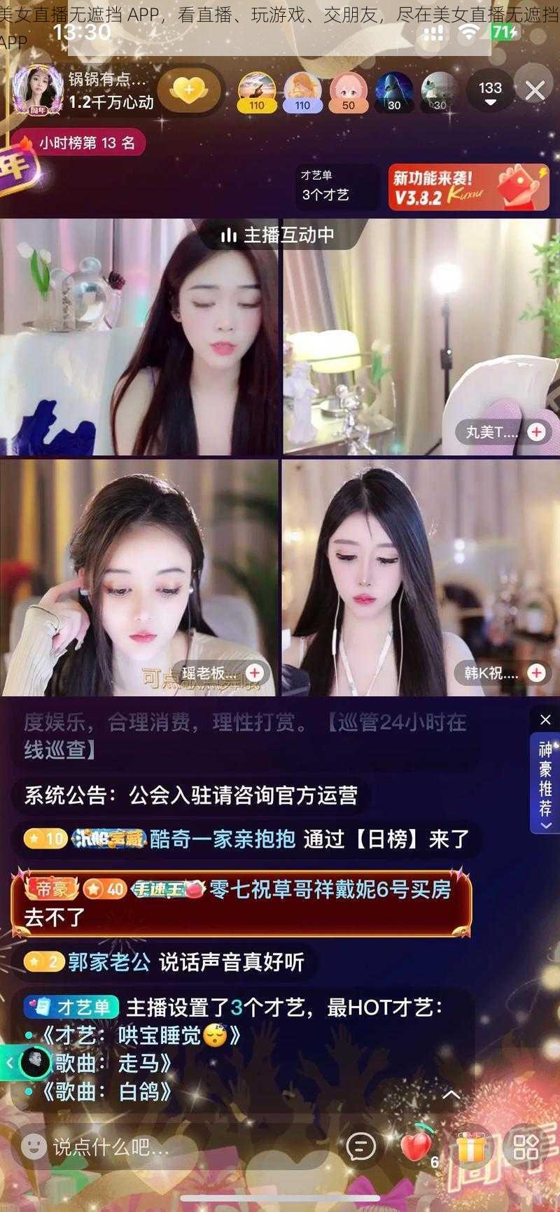 美女直播无遮挡 APP，看直播、玩游戏、交朋友，尽在美女直播无遮挡 APP