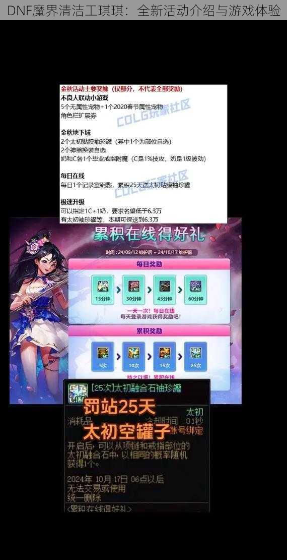 DNF魔界清洁工琪琪：全新活动介绍与游戏体验