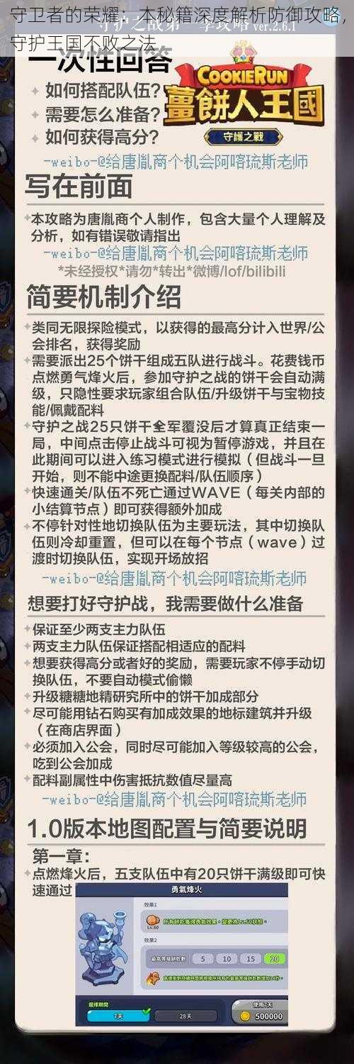 守卫者的荣耀：本秘籍深度解析防御攻略，守护王国不败之法