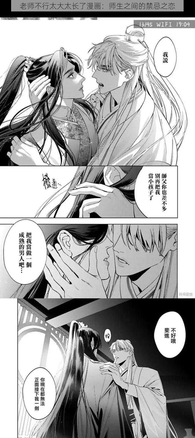 老师不行太大太长了漫画：师生之间的禁忌之恋