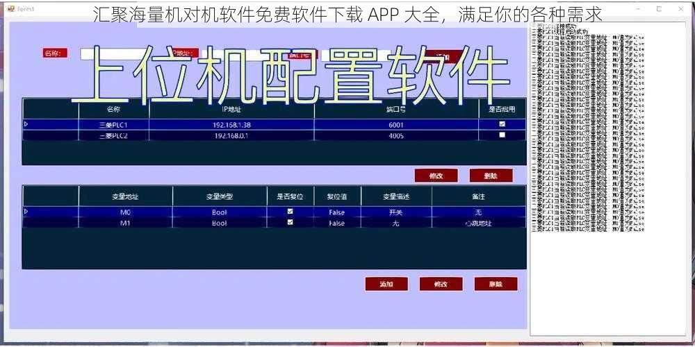 汇聚海量机对机软件免费软件下载 APP 大全，满足你的各种需求