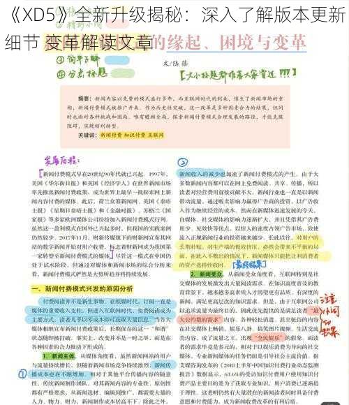 《XD5》全新升级揭秘：深入了解版本更新细节 变革解读文章