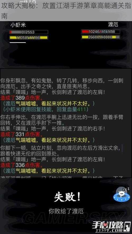 攻略大揭秘：放置江湖手游第章高能通关指南