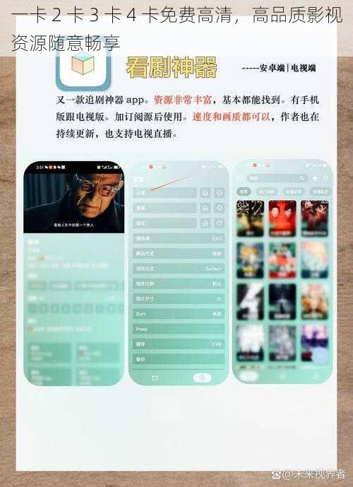 一卡 2 卡 3 卡 4 卡免费高清，高品质影视资源随意畅享