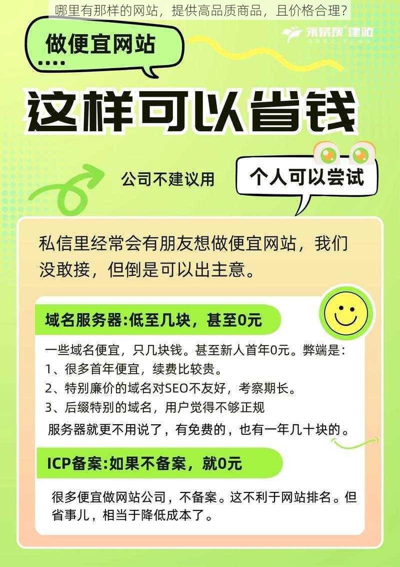 哪里有那样的网站，提供高品质商品，且价格合理？