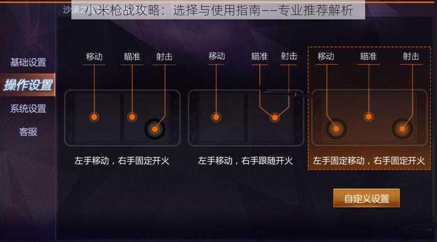 小米枪战攻略：选择与使用指南——专业推荐解析