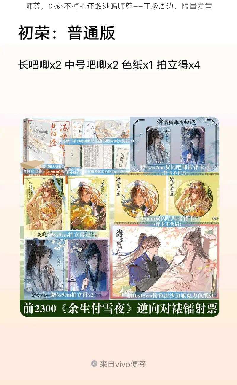 师尊，你逃不掉的还敢逃吗师尊——正版周边，限量发售