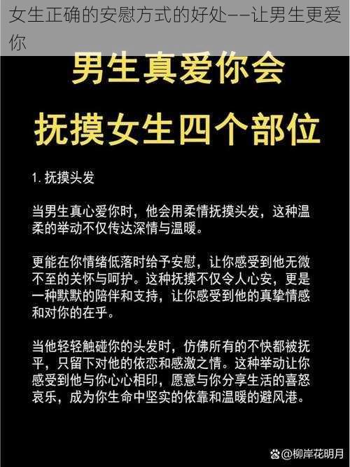 女生正确的安慰方式的好处——让男生更爱你