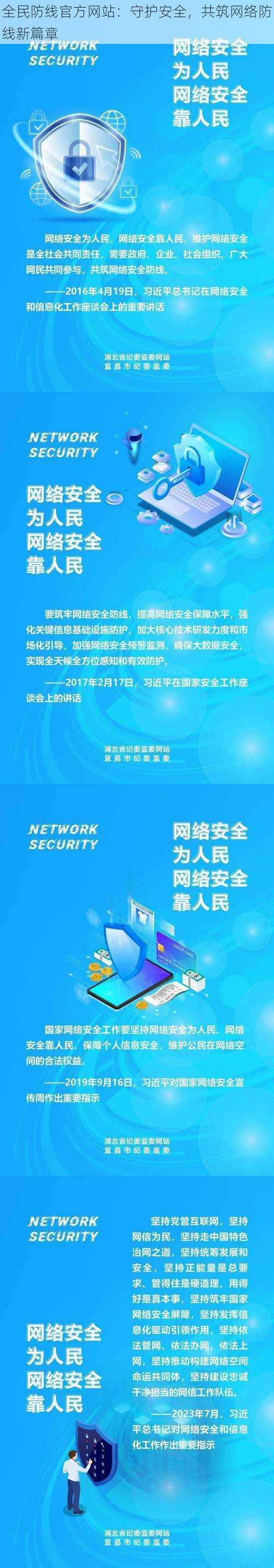 全民防线官方网站：守护安全，共筑网络防线新篇章