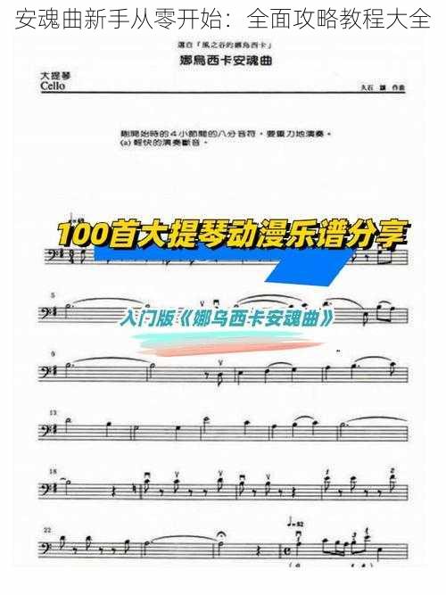 安魂曲新手从零开始：全面攻略教程大全