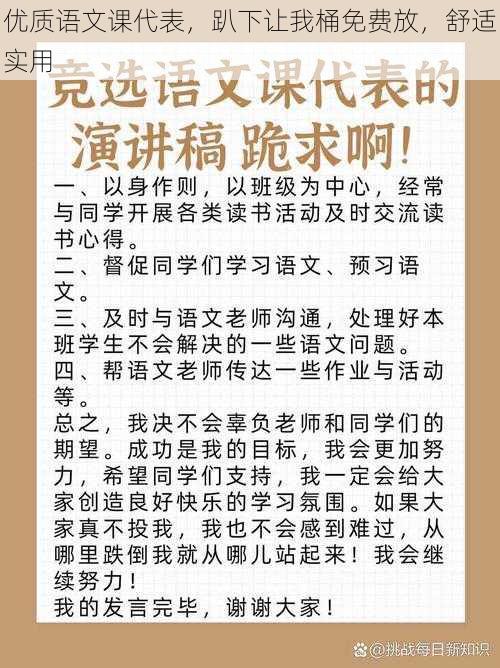 优质语文课代表，趴下让我桶免费放，舒适实用