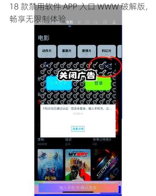 18 款禁用软件 APP 入口 WWW 破解版，畅享无限制体验