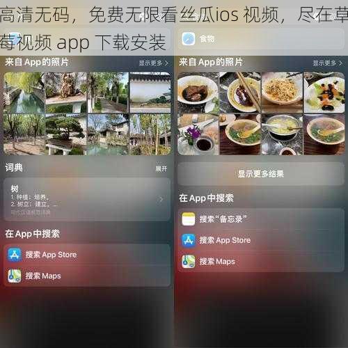 高清无码，免费无限看丝瓜ios 视频，尽在草莓视频 app 下载安装