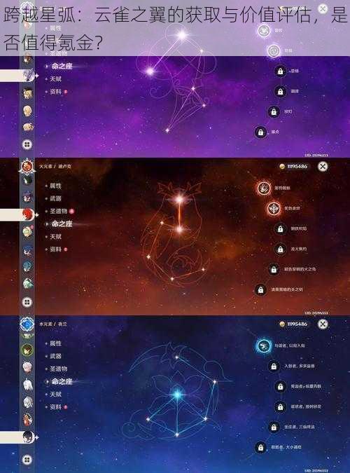 跨越星弧：云雀之翼的获取与价值评估，是否值得氪金？