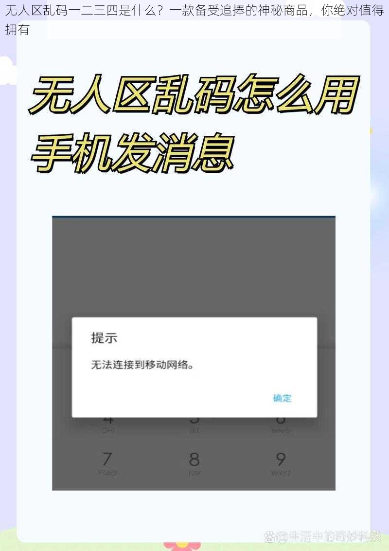 无人区乱码一二三四是什么？一款备受追捧的神秘商品，你绝对值得拥有