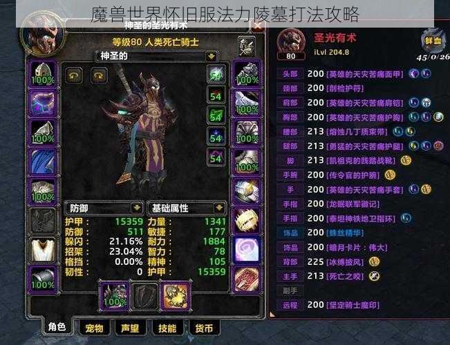 魔兽世界怀旧服法力陵墓打法攻略