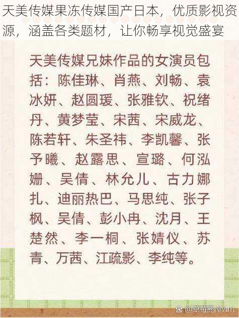 天美传媒果冻传媒国产日本，优质影视资源，涵盖各类题材，让你畅享视觉盛宴