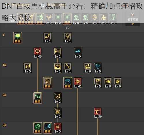 DNF百级男机械高手必看：精确加点连招攻略大揭秘