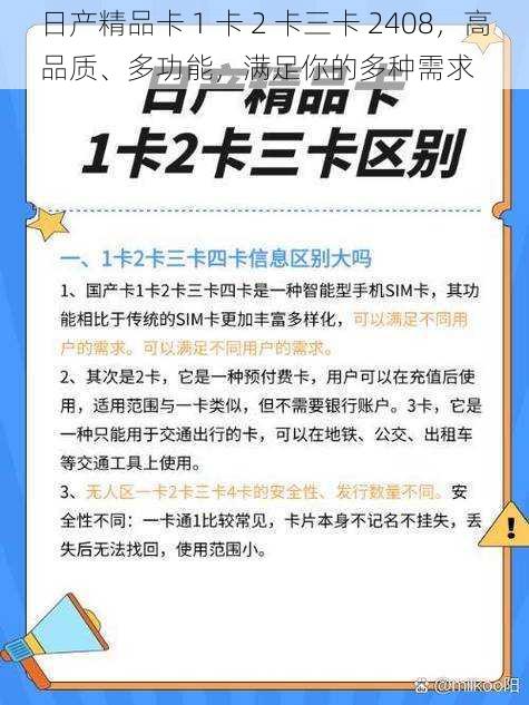 日产精品卡 1 卡 2 卡三卡 2408，高品质、多功能，满足你的多种需求