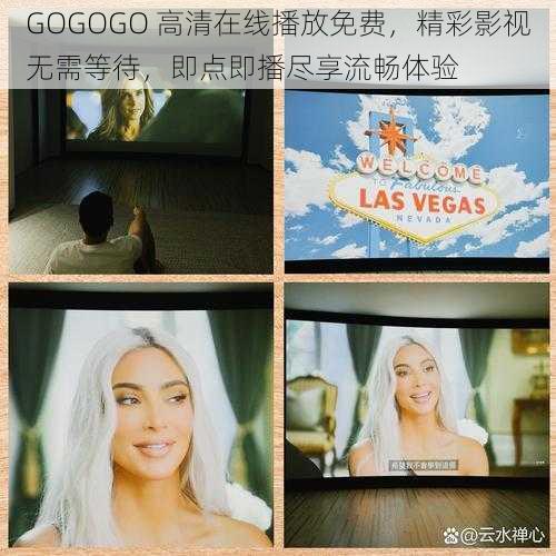 GOGOGO 高清在线播放免费，精彩影视无需等待，即点即播尽享流畅体验