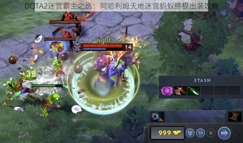 DOTA2迷宫霸主之选：阿哈利姆天地迷宫蚂蚁终极出装攻略