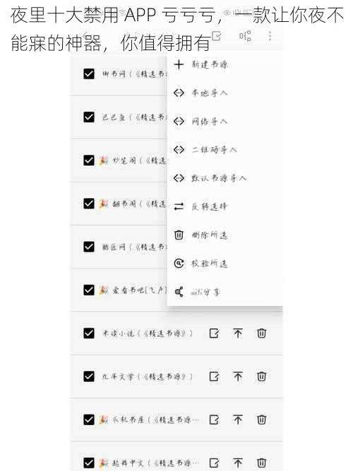 夜里十大禁用 APP 亏亏亏，一款让你夜不能寐的神器，你值得拥有