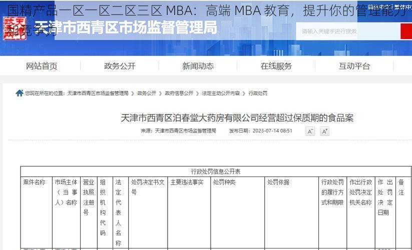 国精产品一区一区二区三区 MBA：高端 MBA 教育，提升你的管理能力和竞争力