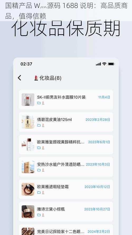 国精产品 W灬源码 1688 说明：高品质商品，值得信赖