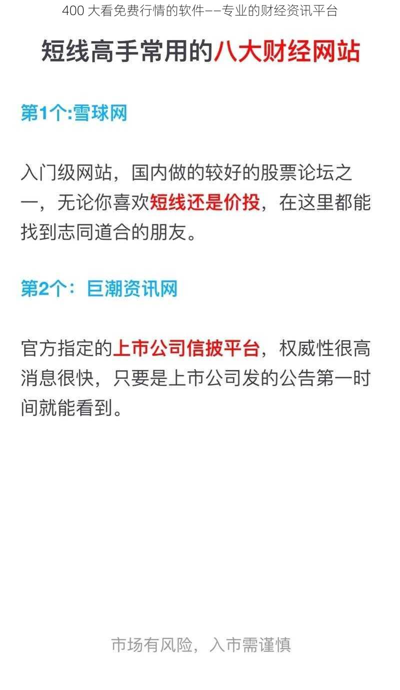 400 大看免费行情的软件——专业的财经资讯平台