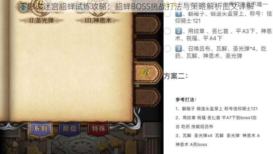 不思议迷宫貂蝉试炼攻略：貂蝉BOSS挑战打法与策略解析图文详解