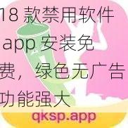 18 款禁用软件 app 安装免费，绿色无广告，功能强大