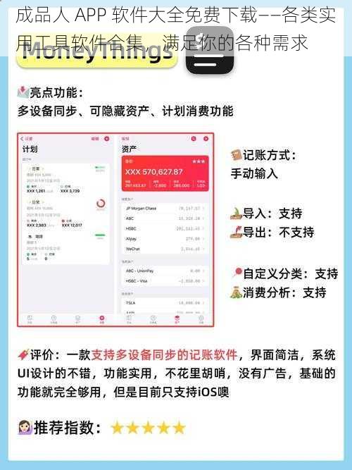 成品人 APP 软件大全免费下载——各类实用工具软件合集，满足你的各种需求