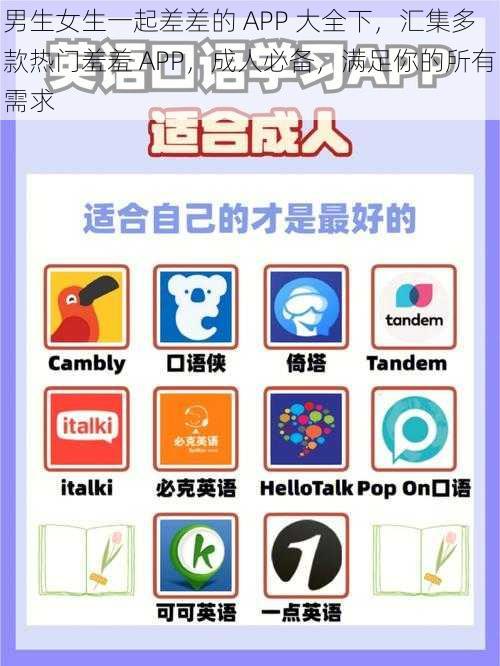 男生女生一起差差的 APP 大全下，汇集多款热门羞羞 APP，成人必备，满足你的所有需求