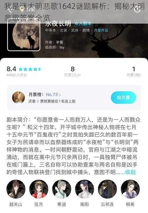 我是谜大明悲歌1642谜题解析：揭秘大明悲歌答案全览