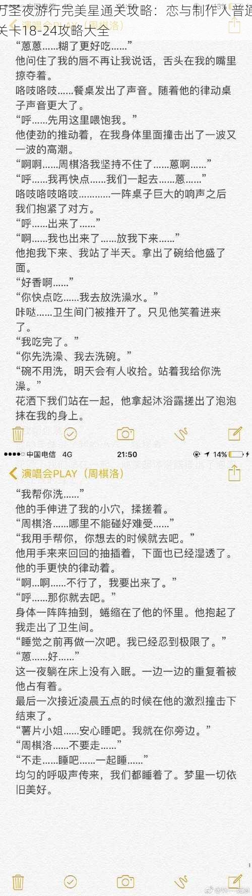 万圣夜游行完美星通关攻略：恋与制作人普通关卡18-24攻略大全