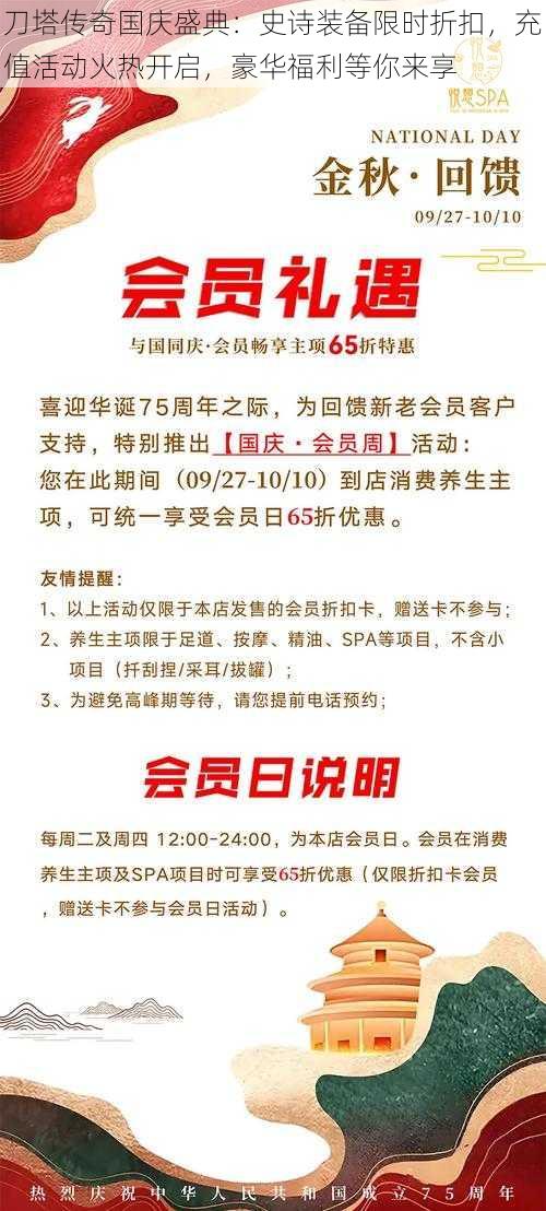 刀塔传奇国庆盛典：史诗装备限时折扣，充值活动火热开启，豪华福利等你来享