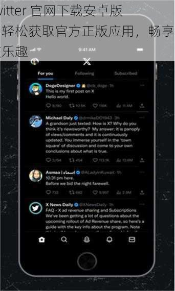 twitter 官网下载安卓版，轻松获取官方正版应用，畅享社交乐趣
