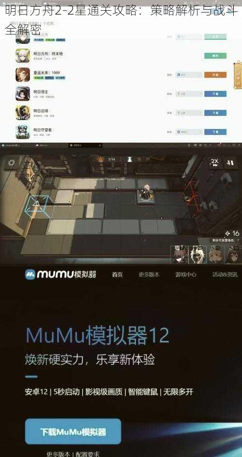 明日方舟2-2星通关攻略：策略解析与战斗全解密