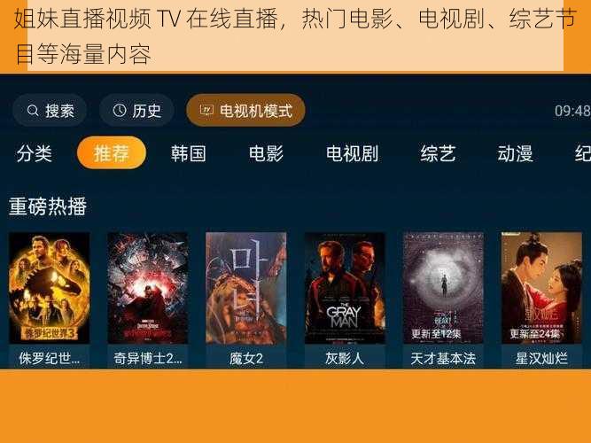 姐妹直播视频 TV 在线直播，热门电影、电视剧、综艺节目等海量内容