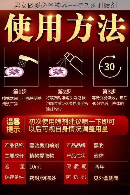 男女做爰必备神器——持久延时喷剂