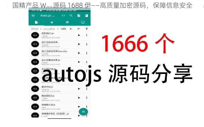 国精产品 W灬源码 1688 伊——高质量加密源码，保障信息安全